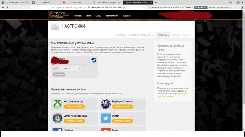Как отвязать epic games от social club. Сошиал клаб + стим. Как отвязать стим от рокстар. Social Club отвязать от стима. Привязать учетную запись ГТА.