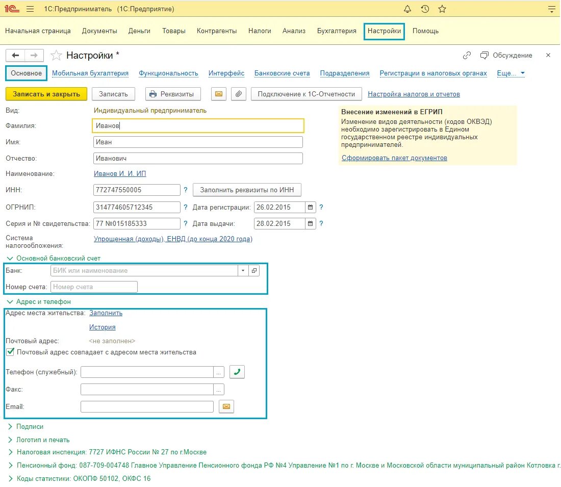 Ведение ип пошаговая инструкция. 1с:предприниматель 8. Программы 1 с для ИП. 1с предприниматель Интерфейс. Предприниматель программы для учета.