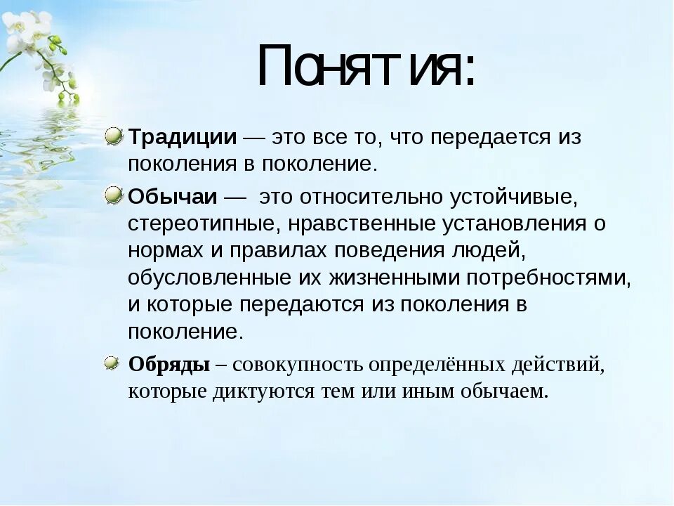 Определение понятия обычаи. Понятие традиции. Что такое традиция кратко. Традиция это определение. Определение понятия племя