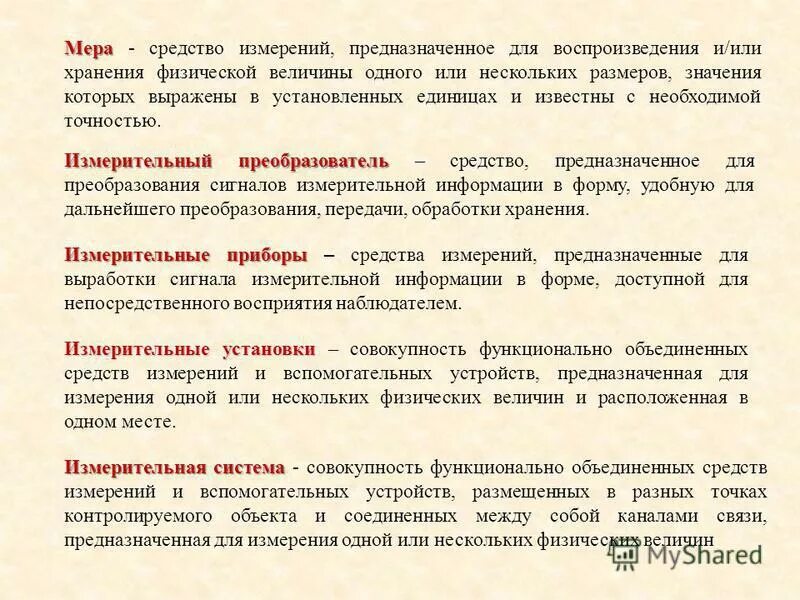 Классификация средств изменения. Средство хранения измерительной информации. Программное обеспечение измерительных систем. Способы хранения информации. Классификация средств измерений.