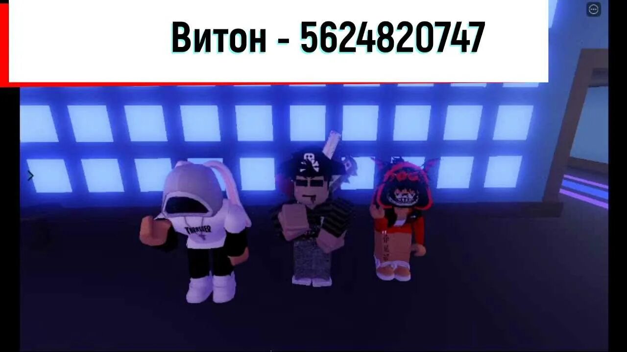 Код на песню в РОБЛОКС. Коды на песни в РОБЛОКС. Коды на песню в Roblox. Код на песнь в РОБЛОКСЕ.