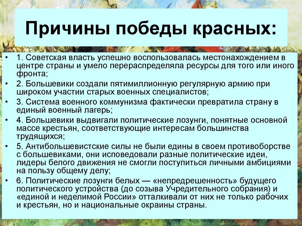 Почему белые проиграли гражданскую. Причины Победы красрыэ. Причины Победы красных. Причины Победы красных в гражданской войне. Причины Победы красной армии в гражданской войне.