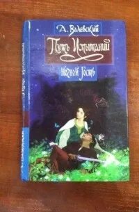 Из рода валевских книга