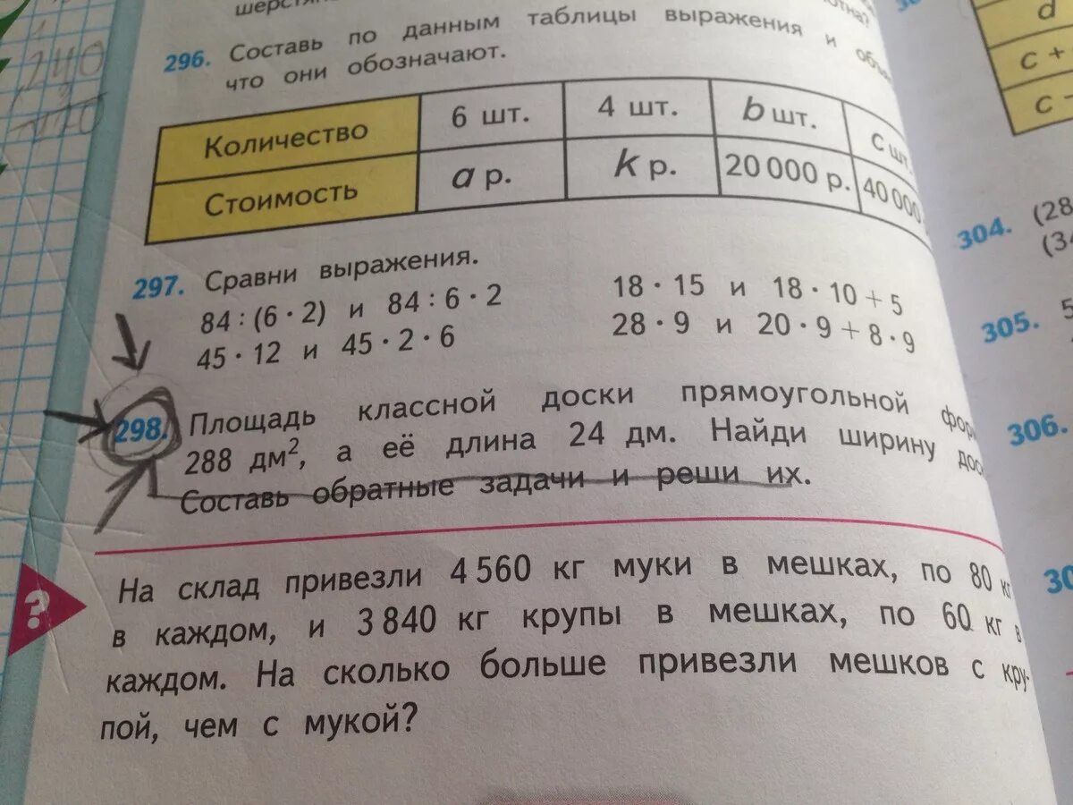 Площадь классной доски прямоугольной формы 288дм. Ширина классной доски прямоугольной формы 288 дм. Площадь классной доски прямоугольной формы 288 дециметров в квадрате. Площадь классной доски прямоугольной формы 288 дм2 а её длина.