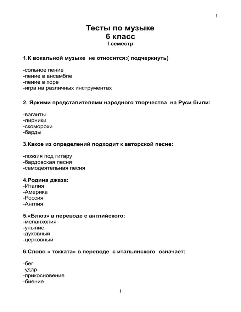 Песня тест 1. Тест по Музыке 6 класс. Тесты по Музыке по 6 класс. Музыкальные тесты с ответами. Контрольная работа по вокалу.