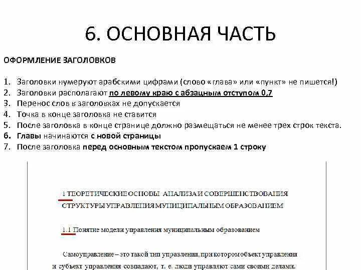 Оформление заголовка. Заголовки в курсовой. Заголовки нормоконтроль. Оформление заголовков по ГОСТУ. Посвещенный как пишется