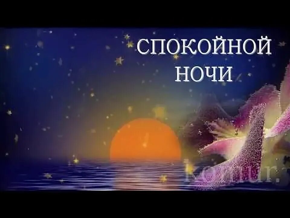 Красивая ночи открытки: найдено 86 изображений