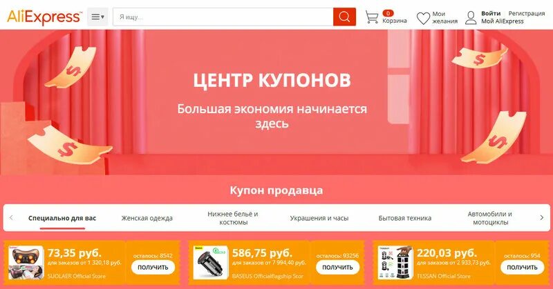 центр купонов