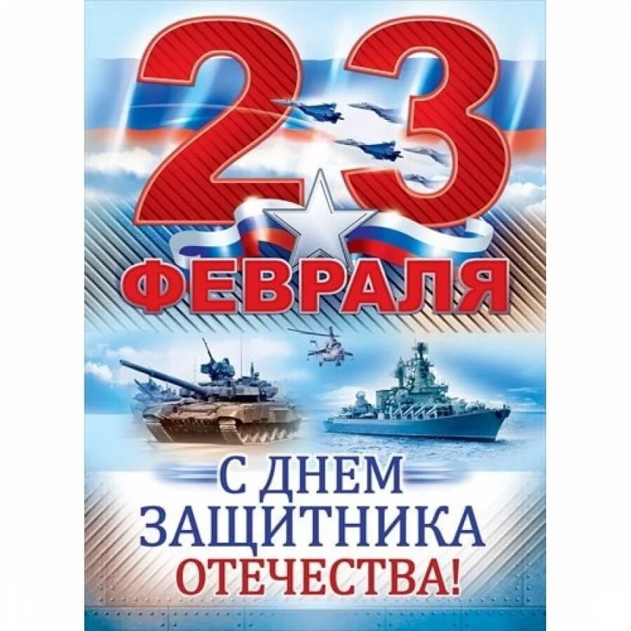 С прошедшим праздником 23 февраля. С 23 февраля. С днеизащитникп Отечества. С днем зашитника Отечество. С праздником 23 февраля.