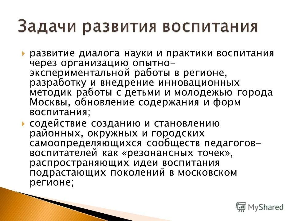 Лучшие практики воспитания