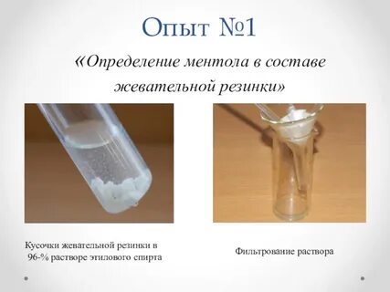 Опыты с жевательной резинкой