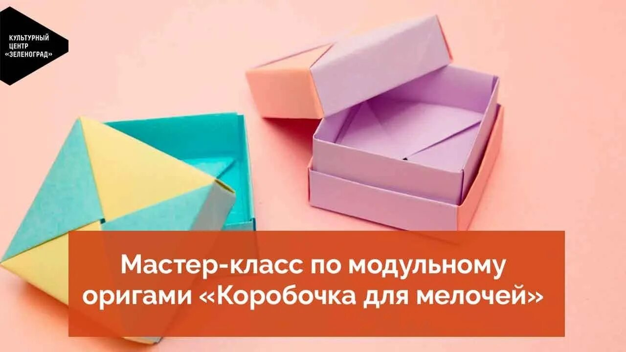 Конструирование коробочка. Оригами коробочка. Подарочная коробка оригами. Подарочная коробка оригами. Оригами коробка с крышкой.