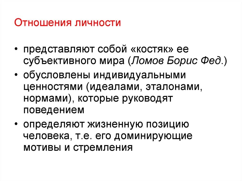 Установление личных отношений. Отношения личности человека. Личностные отношения. Личность представляет собой. Диадные отношения.