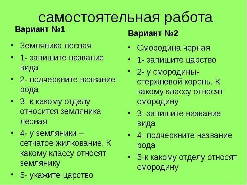 Земляника царство отдел род вид. Вид род семейство порядок класс отдел. Порядок класс царство отдел семейство. Порядок класс царство отдел семейство. Земляника лесная вид род отдел класс царство.