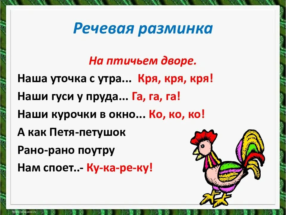 Речевые разминки для 1 класса на уроках литературного чтения. Речевая разминка 1 класс. Речевая разминка стихотворение. Разминка на уроке чтения.