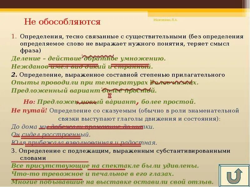 Расположение определения по отношению к определяемому слову. Определение не обособляется. Не обособляются определения. Кагдс обабсобляется определения. Когда определения не обособляются примеры.