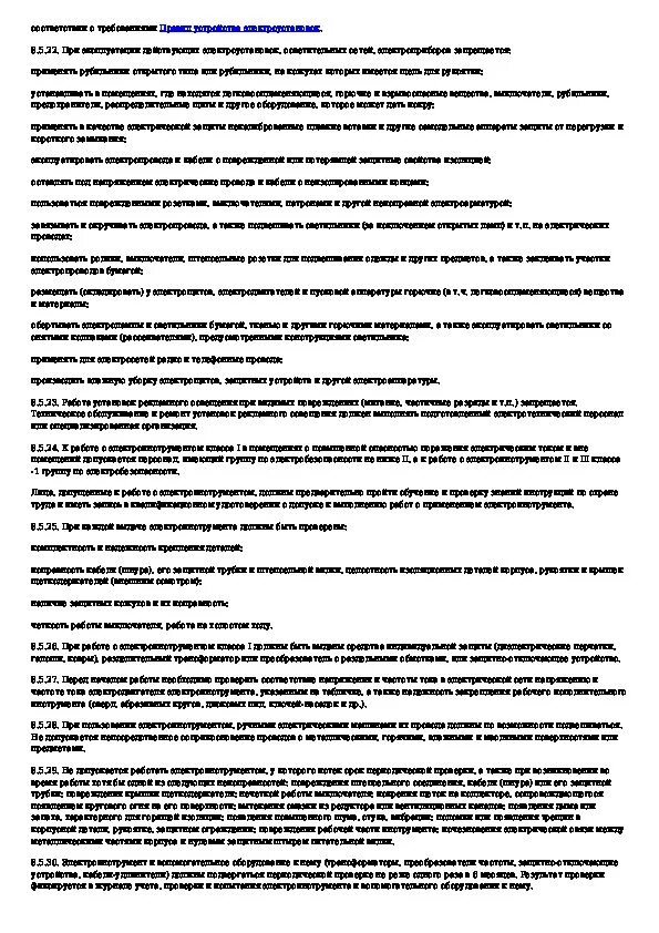 Межотраслевые правила по охране труда в розничной торговле. Укажите основные разделы межотраслевых правил по охране труда ответы.