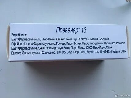 Превенар 13 от чего