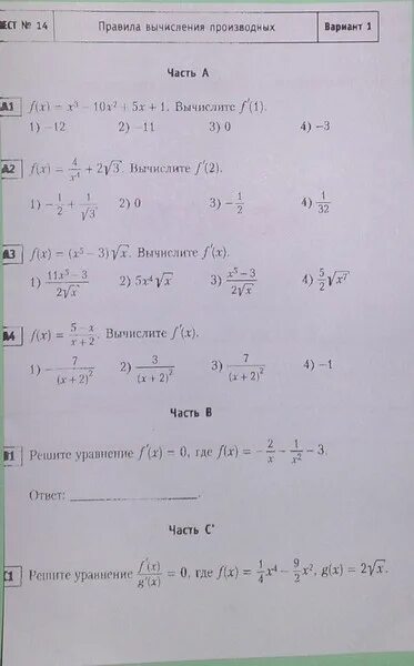 Производные контрольная работа. Тест 14 правила вычисления производных вариант 1. Производные тест 10 класс. Вычислить 22 5 1 1 15