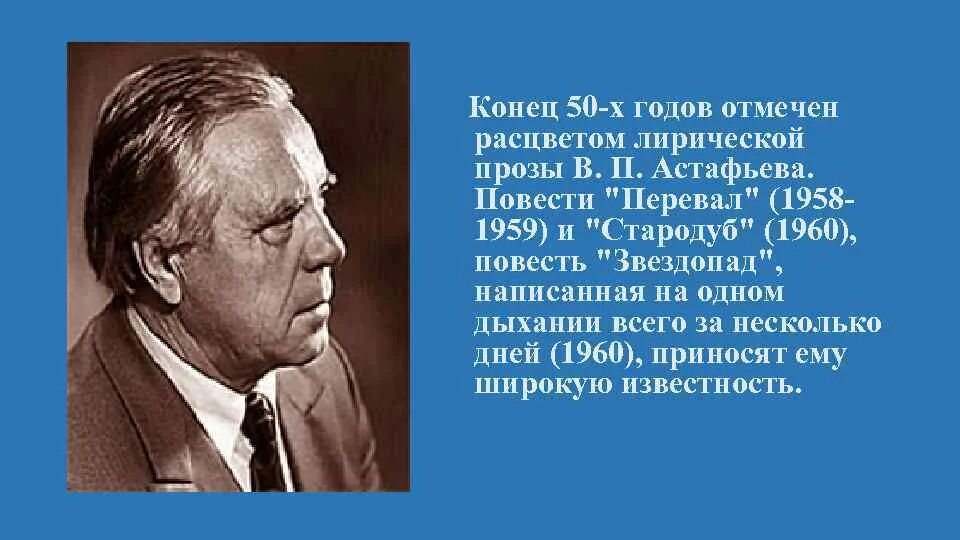 Стародуб Астафьев. Перевал Астафьев. Повести в п астафьева