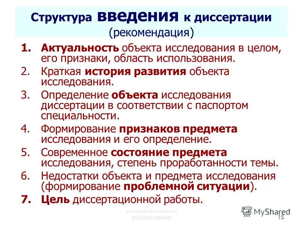 Методы в диссертации. Методология и методы исследования в диссертации. Материал исследования диссертации. Эмпирические методы исследования в магистерской диссертации. Материал исследования диссертации.