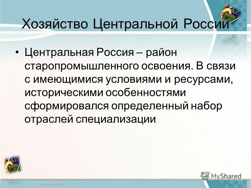 Хозяйство центральной россии промышленность. Хозяйство центральной России. Хозяйство центрального района. Черты хозяйства центральной России. Хозяйство центральной России презентация.