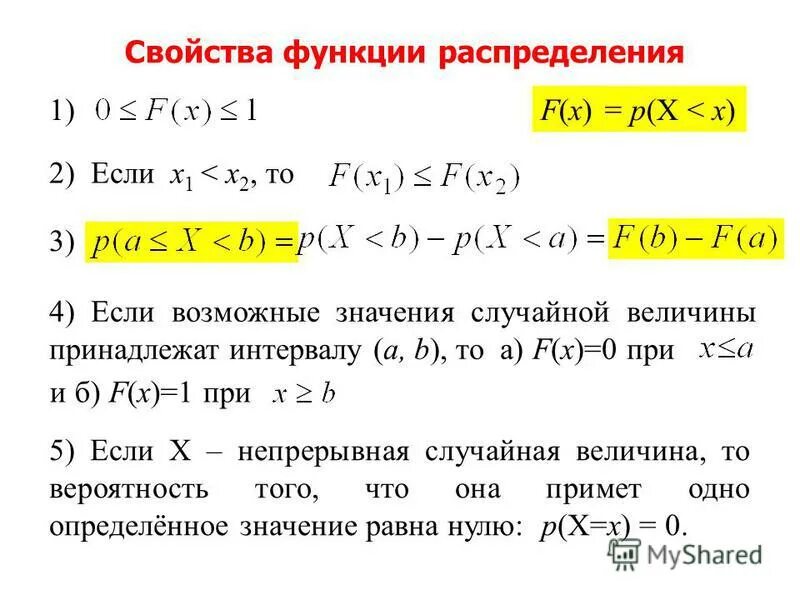 Функция распределения случайной величины непрерывна слева. Основные свойства функции распределения. Свойства функции распределения вероятностей случайной величины. Основные свойства функции распределения. Свойства функции распределения вероятностей случайной величины.