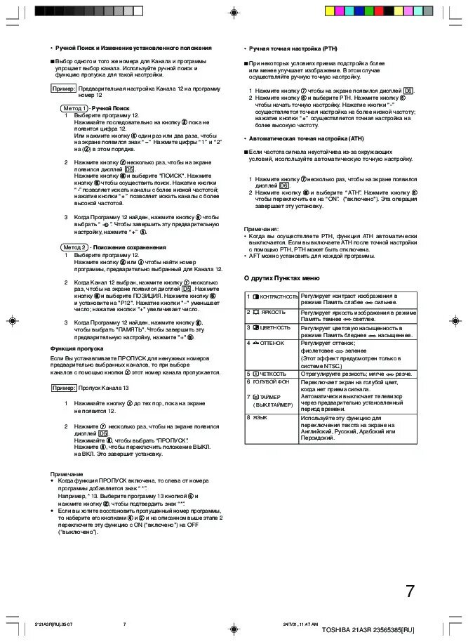 Телевизор тошиба инструкция. Toshiba 21 a3 r. Инструкция по эксплуатации на русском языке Тошиба 14cl1rb. Инструкция к телевизору Тошиба 14cj1rb. Toshiba 14n5xm инструкция.