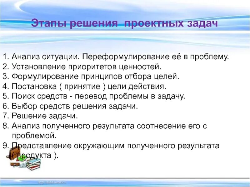 Трудности при решении задач в начальной школе. 19. Проектная задача принципиально решается…. Решение проектных задач. Этапы проектной задачи.