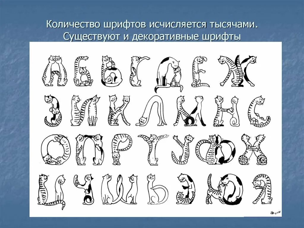 Значение слова шрифты. Декоративный шрифт. Искусство шрифта изо. Художественный шрифт. Необычные шрифты.