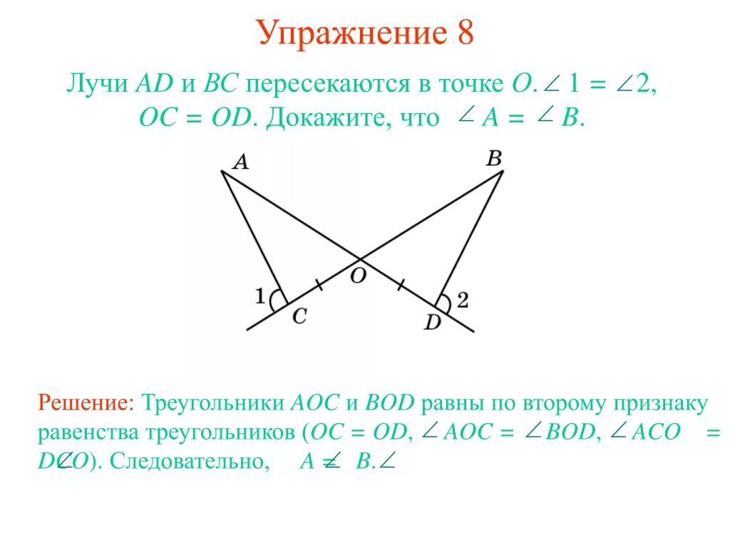 Докажите равенство треугольников решение. Как доказать что треугольники равны. Докажите что треугольники равны. Как доказать что реугольникиравны. Доказательство что треугольники равны.