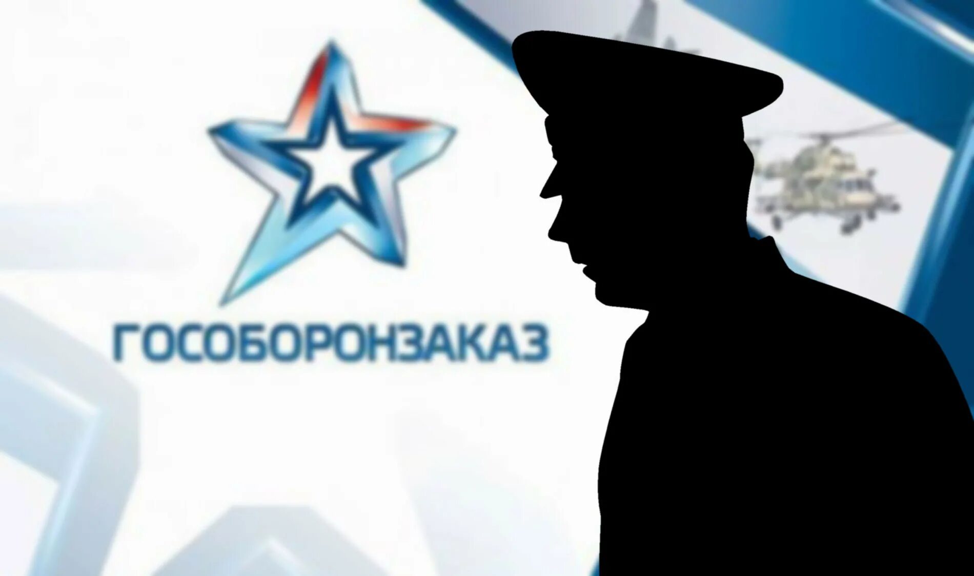 Государственный оборонный заказ. Оборонный заказ. Финансирование гособоронзаказа. Финансирование государственных оборонных заказов. Порядок исполнения государственного оборонного заказа.
