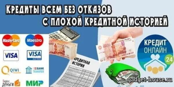 Займ на карту без отказа. Займ на карту без отказа с плохой кредитной. Займ на карту с плохой кредитной. Займы на банковскую карту срочно без отказа.