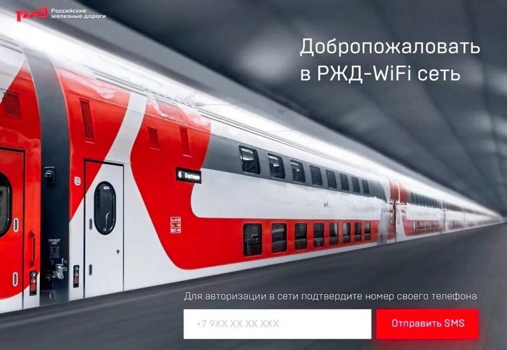 Попутчик ржд вай. Wi-Fi в поезде. Wi-Fi в поезде РЖД. Вай фай РЖД. РЖД попутчик Wi Fi.