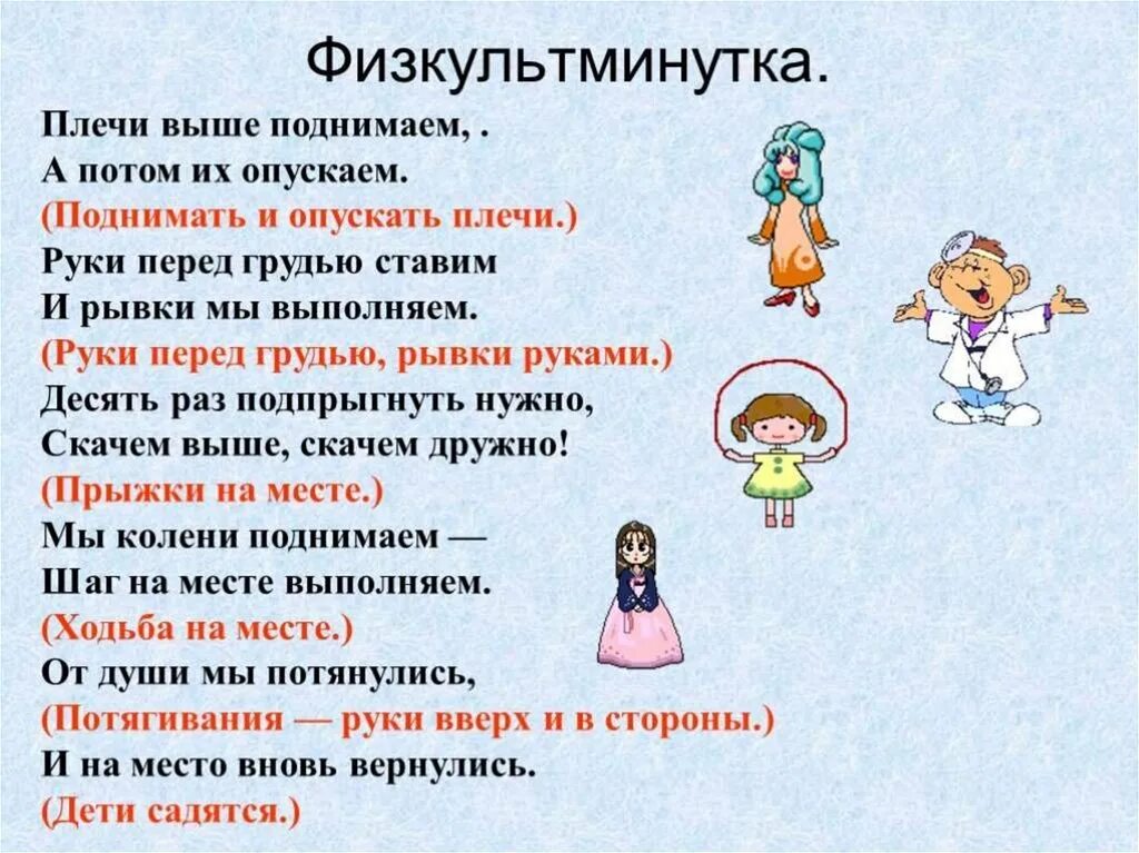 Физкультминутка. Физкультминутка 2 класс. Физминутки для дошкольников. Физминутка для тела.