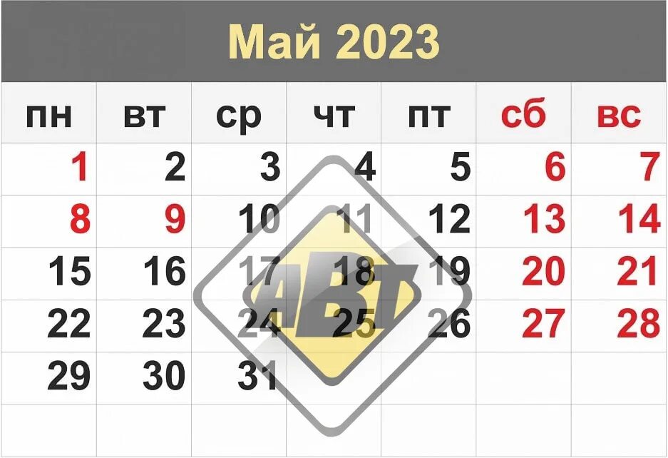Праздники май 2023. Майские выходные 2023. График на майские. Выходные на майские праздники 2023.