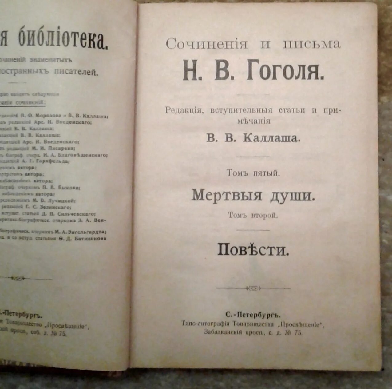 Содержание книги мертвые души. Гоголь второй том. Мёртвые души оглавление книги.