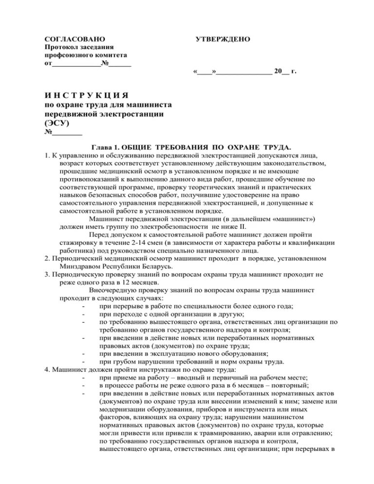 Производственные инструкции на оборудование. Инструкция горничной гостиницы. Регламент по уборке гостиницы. Должностная инструкция горничной. Инструкция горничной гостиницы.