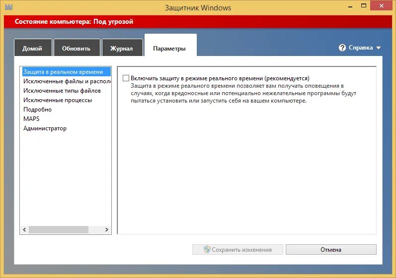 Защитник windows 8.1. Защитник виндовс 8. windows 8 защитник windows. windows defender 8.1. антивирусная программа защитник windows.