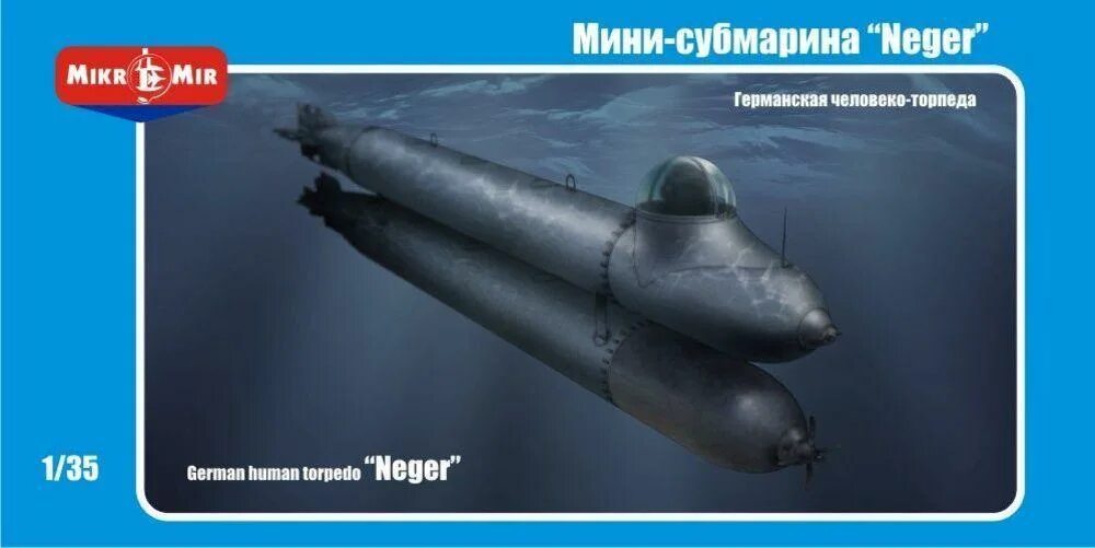 Человек торпеда. Мкм-35-001 мкм управляемая торпеда "Neger". Управляемая торпеда. Человеко торпеды немецкие. Управляемые торпеды второй мировой.