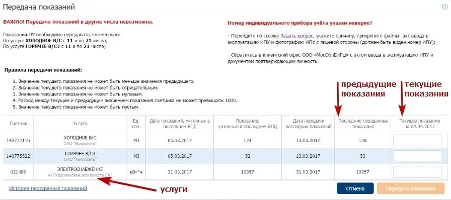 Передать показания счетчиков московская область личный кабинет