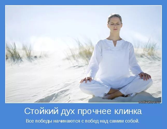 одержать победу над собой. победа над собой есть самый трудный бой. стремление к победе. мотивация здорового образа жизни. фразы про победу над собой.