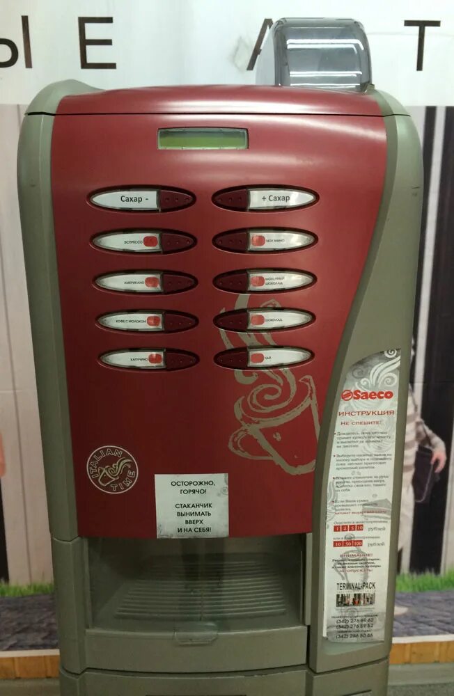 Купить кофе автоматы для бизнеса. Саеко Рубино 200. Saeco 200 вендинговый автомат. Вендинговый кофеавтомат Saeco Group 2000. Кофе автомат Bianchi 952.