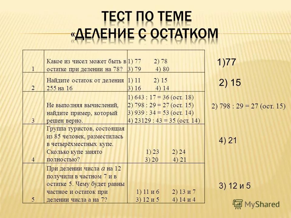 Максимальные остатки от деления