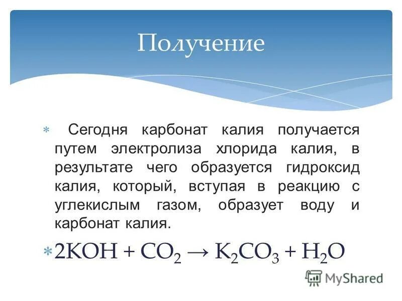 Углекислый газ гидроксид калия карбонат калия вода