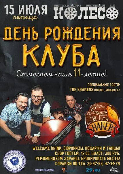 Клуб колесо. Клуб колесо архангельск. Колесо архангельск гайдара 4. Akro logo png. Клубы архангельска.