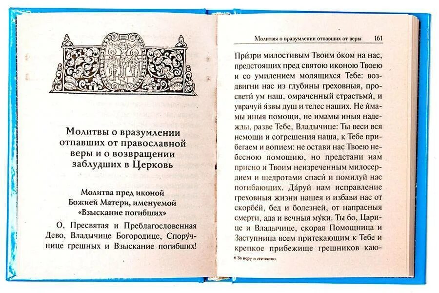 Молитва взыскание погибающих читать. Молитва заблудшего человека о вразумлении. Молитва о вравразумлении. Молитва о вразумлении человека. Молитва о вразумлении детей.