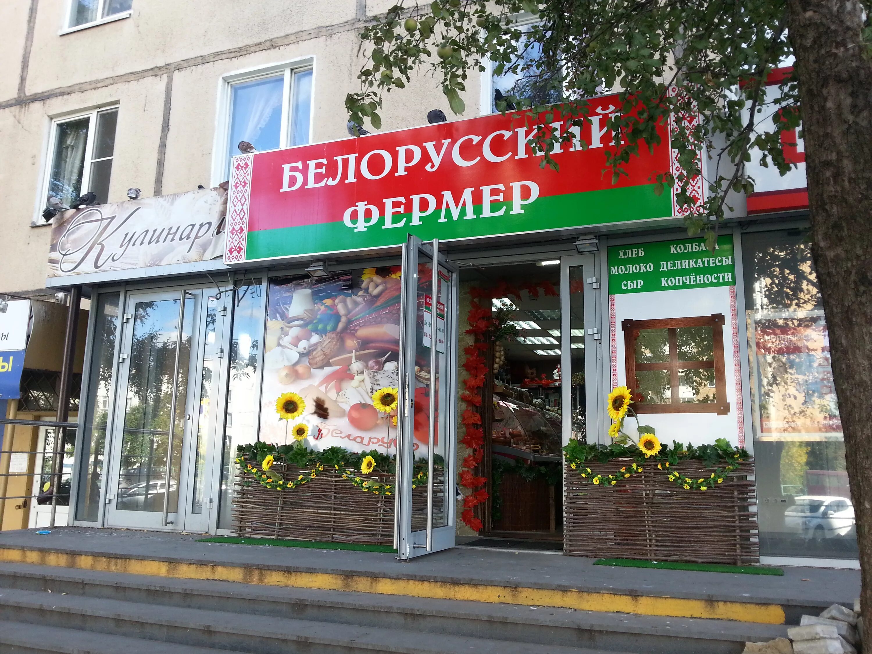 Сеть белорусских магазинов. Белорусский фермер магазины. Магазин белорусских продуктов. Магазин Белорусские товары. Продукция магазинов белорусский фермер.