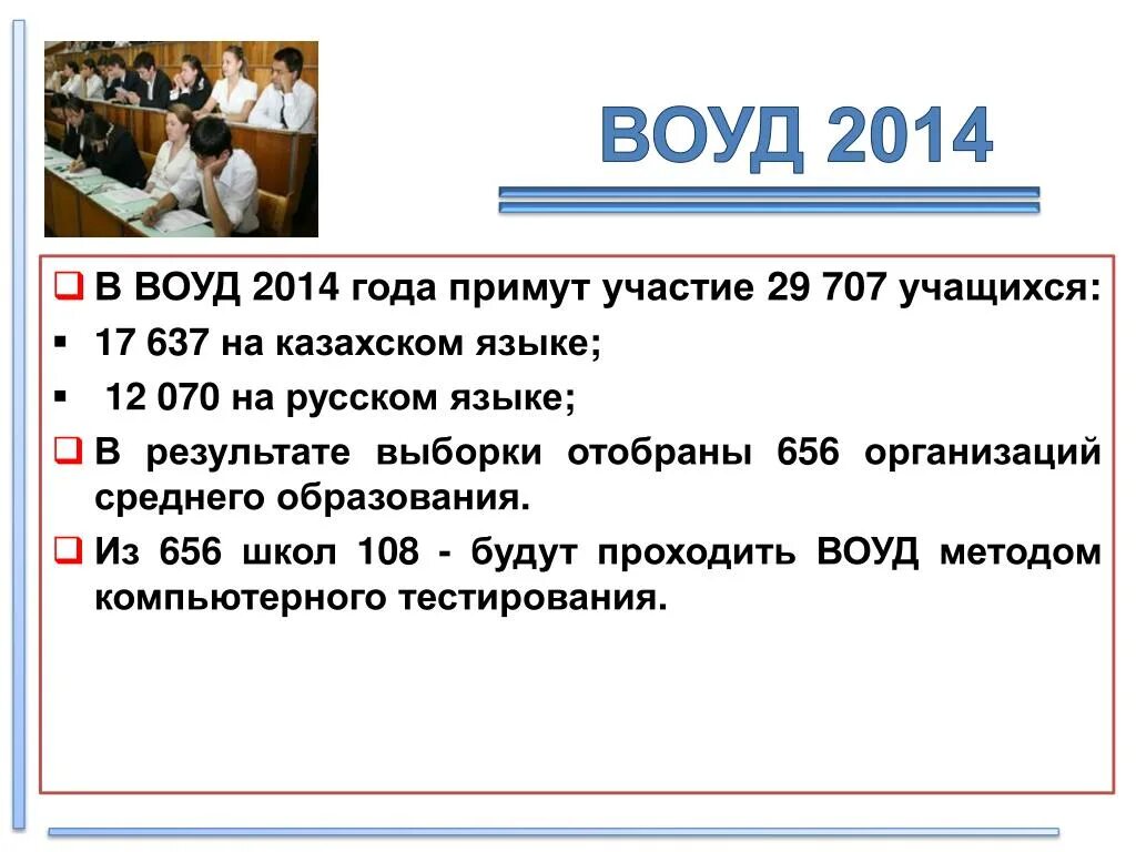 В 2012 году был принят. ВОУД. Тесты для ВОУД. ВОУД 4 класс. Лист ответов ВОУД 9 класс.