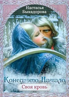 Настасья читать